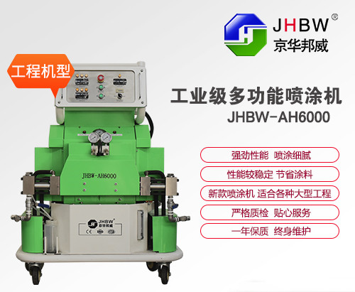 聚脲防水涂料噴涂機-濟南京華邦威 聚脲防水涂料噴涂機-濟南京華邦威