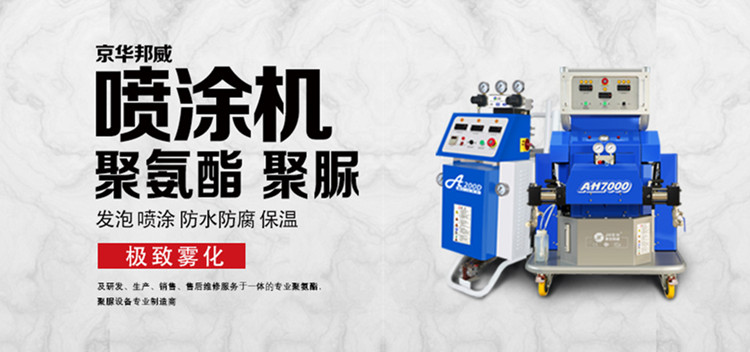 油性聚氨酯噴涂機(jī)施工及注意事項(xiàng)-京華邦威 油性聚氨酯噴涂機(jī)施工及注意事項(xiàng)-京華邦威