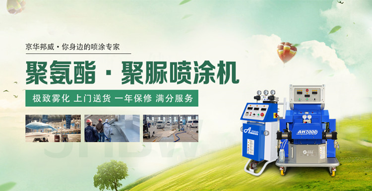 聚氨酯噴涂設備有哪些重要功能?京華邦威 聚氨酯噴涂設備有哪些重要功能?京華邦威