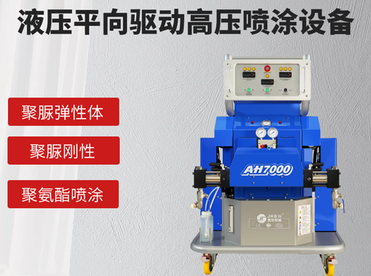 【干貨】如何選擇合適的小型聚氨酯噴涂設(shè)備?-京華邦威 【干貨】如何選擇合適的小型聚氨酯噴涂設(shè)備?-京華邦威
