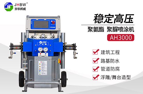 小型雙組份聚脲噴涂機(jī)器噴涂的聚脲技術(shù)有什么特點(diǎn)?