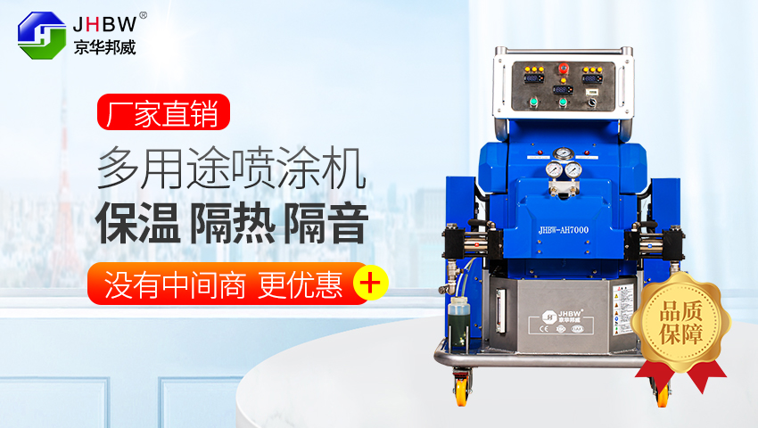 你真的會使用聚氨酯噴涂機(jī)嗎？施工遇到問題怎么辦？