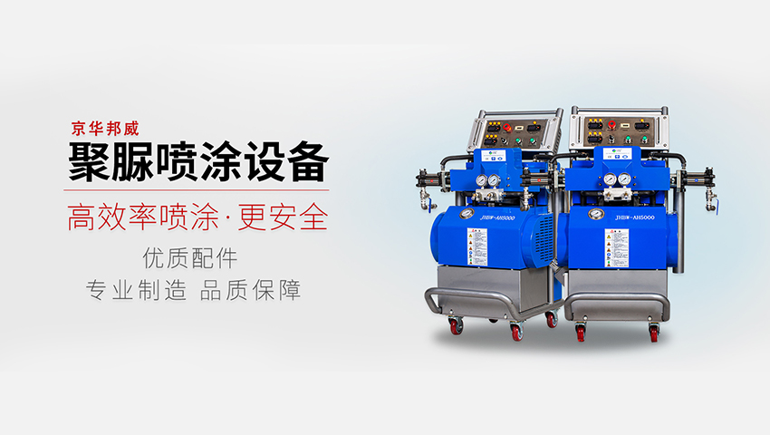 車廂保溫噴涂聚氨酯設備多少錢一臺？京華邦威設備廠家