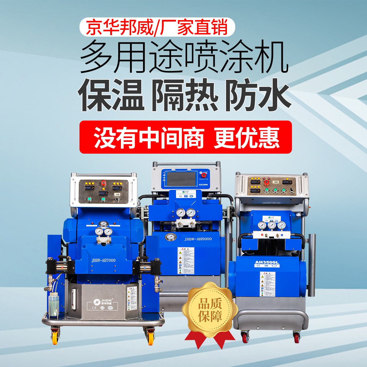 京華邦威高壓聚氨酯噴涂機(jī) 京華邦威高壓聚氨酯噴涂機(jī)